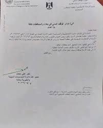 بكتاب رسمي.. الوقف السني يدعو لعدم التزاحم أمام محطات الوقود