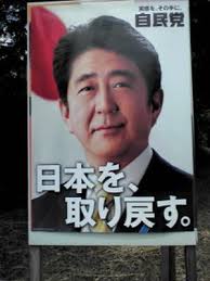 Résultat de recherche d'images pour "日本を取り戻す"