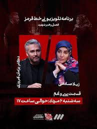 حضور شرکت کننده‌ی "عشق ابدی"، در برنامه‌ی شبکه‌ی سه‌ی سیما