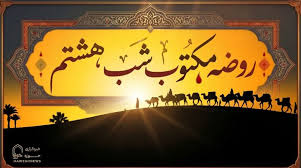 متن روضه شب هشتم محرم (روضه مکتوب علی‌اکبر ع)