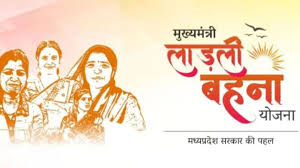 लाड़ली बहना रक्षाबंधन उपहार: सीएम मोहन यादव देंगे 1.26 करोड़ बहनों को शगुन
