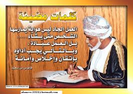 نتيجة بحث الصور عن من أقوال السلطان قابوس