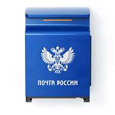 Картинки по запросу почта россии