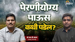 monsoon rain: पुढील दोन आठवडे मॉन्सूनचा पाऊस कसा राहील?