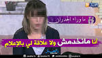 فريال: ليس لدي أي علاقة