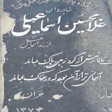 Image result for ‫یاددرگذشتگان‬‎