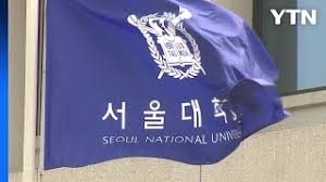 서울대학교 관악캠퍼스