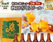 秋田あくらビール 田沢湖ビール ピルスナーの画像