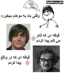 Image result for ‫عکس نوشته های خنده دار‬‎