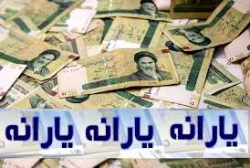یارانه مرداد ۹۰۰ هزار تومان است؟ / اعلام زمان واریز یارانه نقدی مرداد ۱۴۰۴