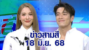 ช่อง3 - News update