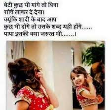 Poem On Daughter In Hindi - Poem On Daughter In Hindi Pictures ... via Relatably.com