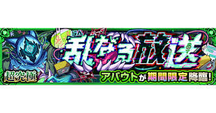 モンスト アバウト