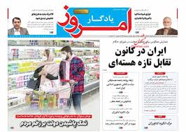 روزنامه یادگار امروز پنجشنبه ۲۹ آبان ۱۴۰۴