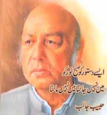 Pakistani famous poet Habib Jalib Photo - habib-jalib