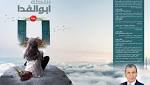 الحب والعلاقات الاجتماعية في "سكة