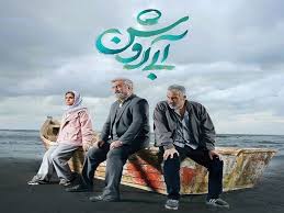 آخرهفته با فیلمهای سینمایی شبکه سه سیما