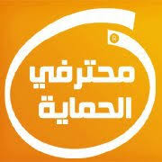 مدونة محترفي الحماية