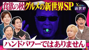 間宮祥太朗