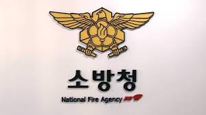 소방