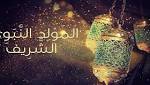 المولد النبوي الشريف في تونس...