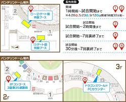 【中日ドラゴンズ】【FCスペシャルゲーム】来場者プレゼント配布ブースのご案内