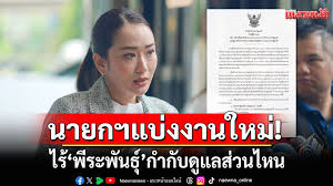 แนวหน้า - News update
