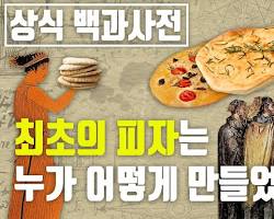 피자 역사
