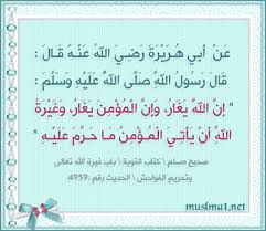 Image result for ‫من هو الديوث في الاسلام‬‎