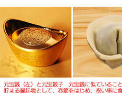 中国 古代 餃子の画像
