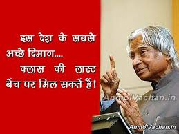 Abdul Kalam Quotes on Education in Hindi | QUOTES - HINDI ANMOL ... via Relatably.com