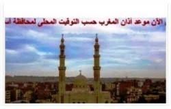 مواقيت الصلاة في أسوان اليوم الأربعاء 29-10-2025