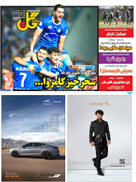 روزنامه گل - شنبه 24 مرداد 1405