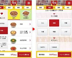 モバイルオーダー画面の例の画像