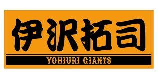 読売巨人軍公式サイト - News update