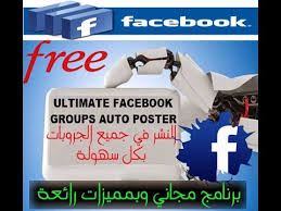 نتيجة بحث الصور عن النشر مجانا على كل صفحات وجروبات فيس بوك بدون الحاجة لجهاز كمبيوتر النشر اونلاين
