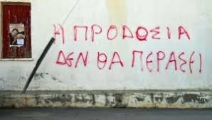 Αποτέλεσμα εικόνας για Εσχάτη προδοσία