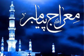 نتیجه تصویری برای تصاویر برای معراج پیامبر اسلام