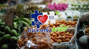 คนละครึ่งพลัส: เตรียมลงทะเบียนตุลาคมนี้! เช็ครายละเอียดล่าสุด - Imagen principal del artículo