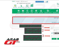 صورة رابط استعادة كلمة المرور أبشر