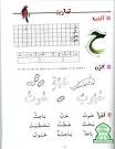 Apprendre l'arabe