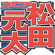 News source: スポニチ Sponichi Annex