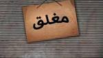 مادبا:إغلاق مطعم واتلاف كغم من