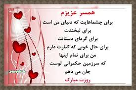 تبریک روز زن مبارک ۱۴۰۴ به همسر +عکس و کلیپ زیبا