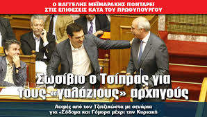 Αποτέλεσμα εικόνας για σωσίβιο tsipras