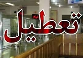 تعطیلی مدارس استان گیلان در روز شنبه 24 آبان 1404