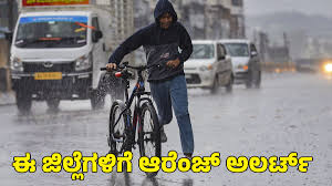 Karnataka Weather Update: Heavy Rainfall Alert Issued for Multiple Districts