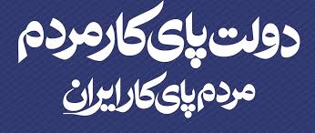 دولت پای کار مردم؛ تأمین مسکن از مهم‌ترین عرصه‌های خدمت‌رسانی به مردم است
