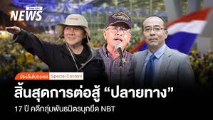 Thai PBS - News update