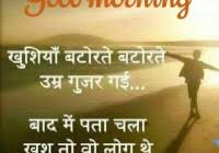 Hindi Good Morning Quotes - Happy Morning Images, Good Morning ... via Relatably.com